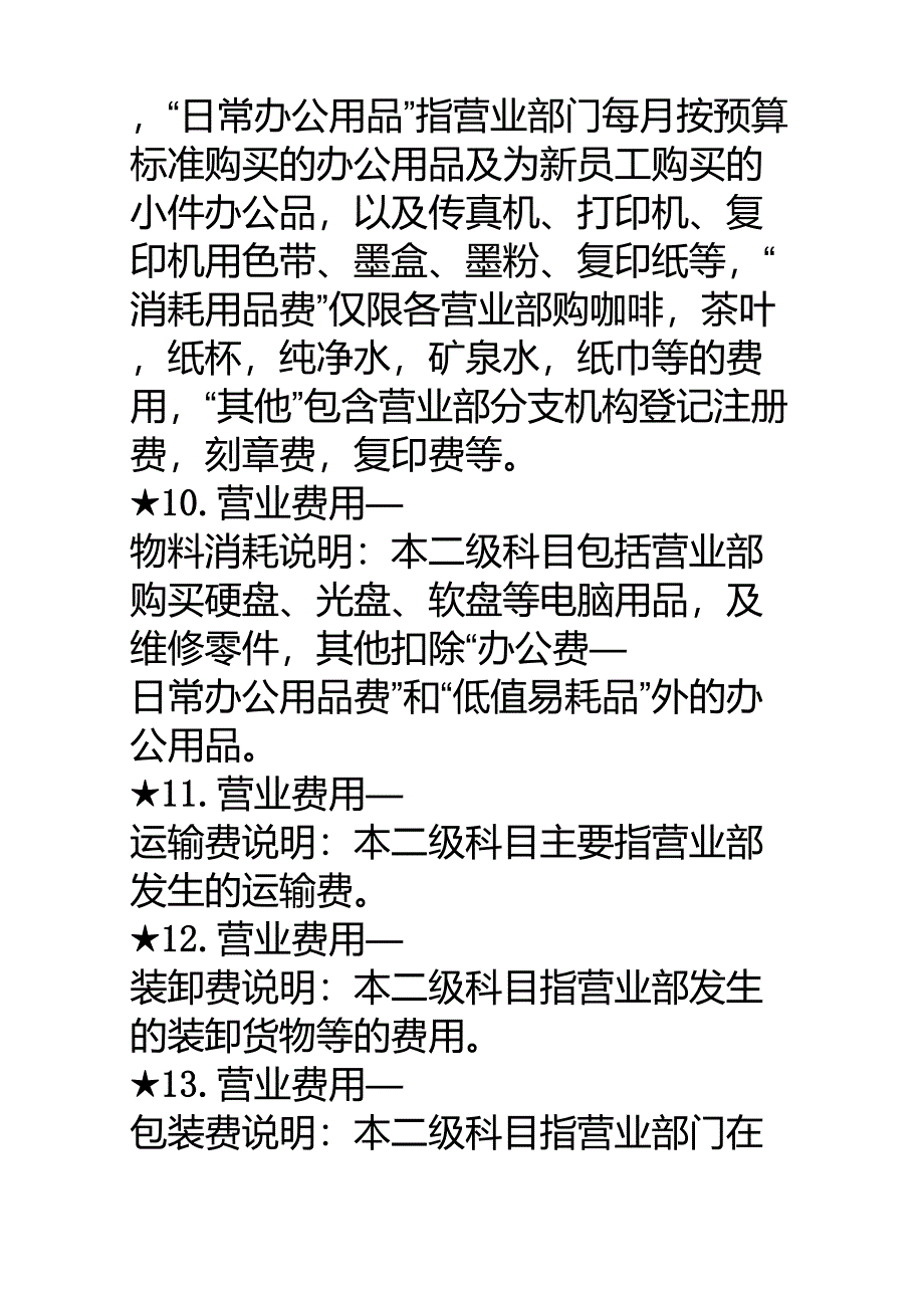 营业费用包括哪些_第3页