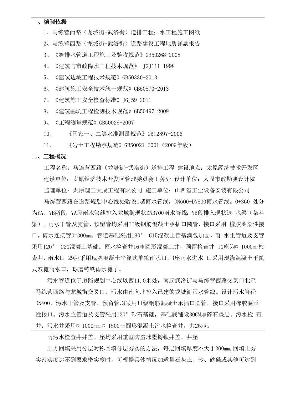 雨、污水管道沟槽开挖专项施工方案_第2页