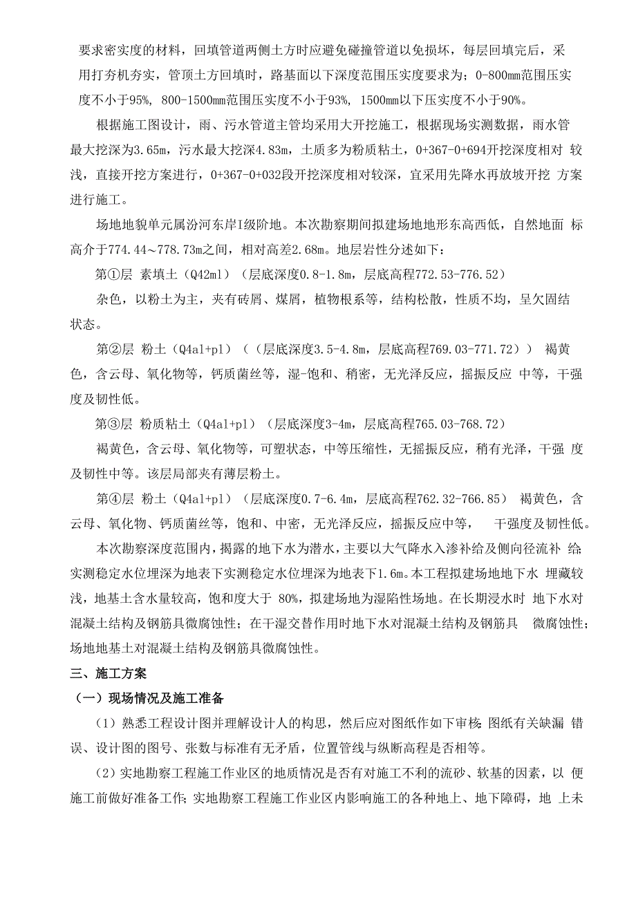 雨、污水管道沟槽开挖专项施工方案_第3页