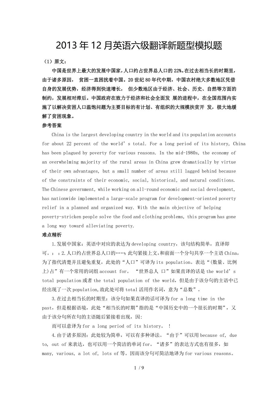 英语六级翻译新题型模拟题训练题_第1页