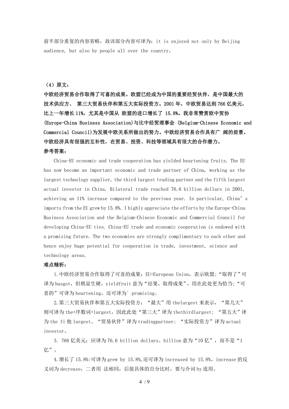 英语六级翻译新题型模拟题训练题_第4页