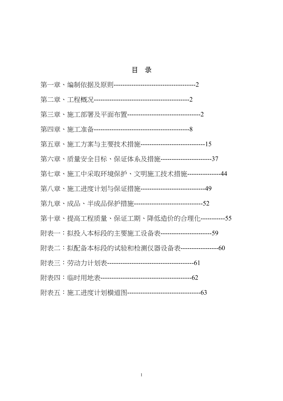 地下车库主施工组织设计范文_第1页