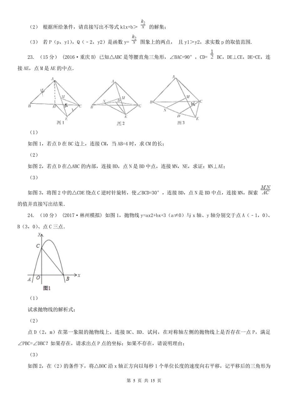 湖北省恩施土家族苗族自治州数学中考模拟试卷（4月）_第5页