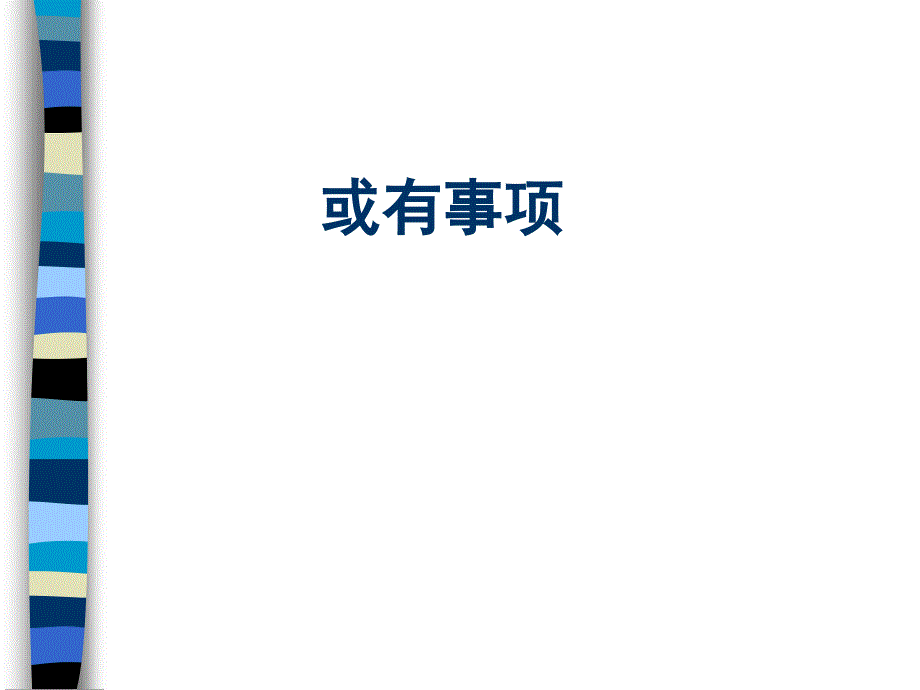 中级财务会计与事项管理知识分析实务课件_第1页