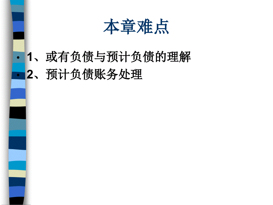 中级财务会计与事项管理知识分析实务课件_第3页