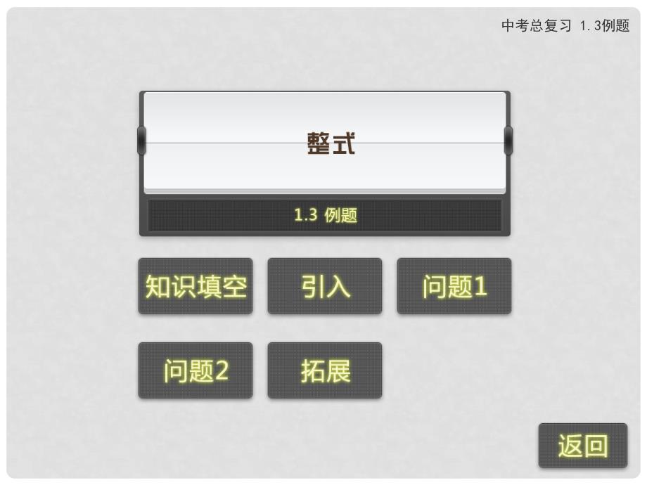 中考数学专题复习 1.3 整式课件 新人教版_第2页