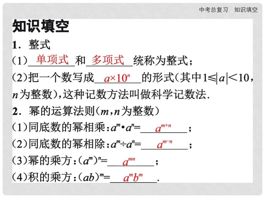 中考数学专题复习 1.3 整式课件 新人教版_第3页