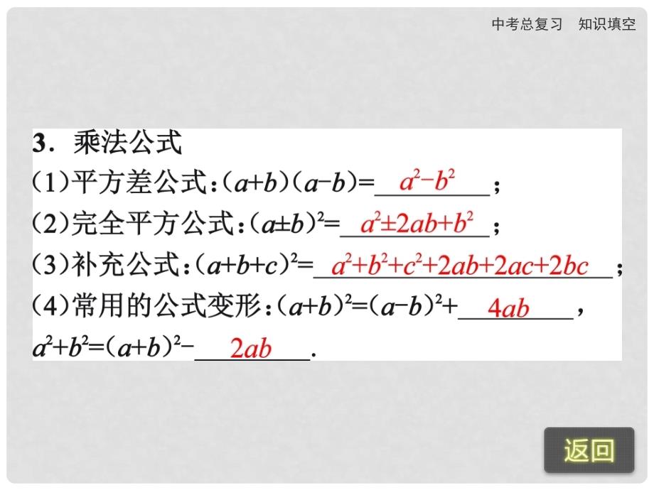 中考数学专题复习 1.3 整式课件 新人教版_第4页