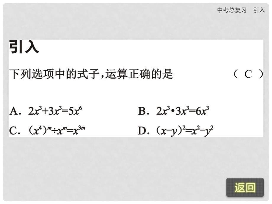 中考数学专题复习 1.3 整式课件 新人教版_第5页