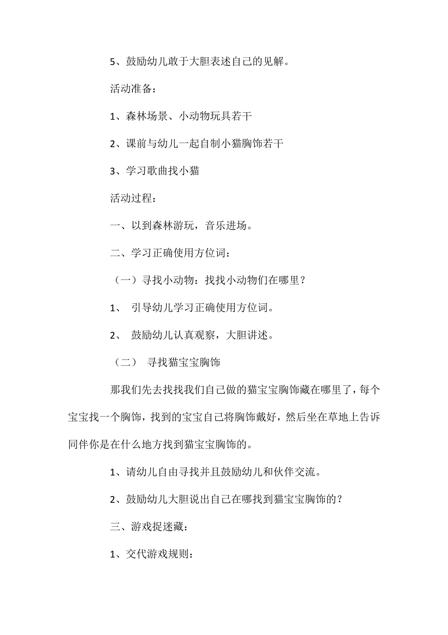 小班语言活动捉迷藏教案反思_第2页