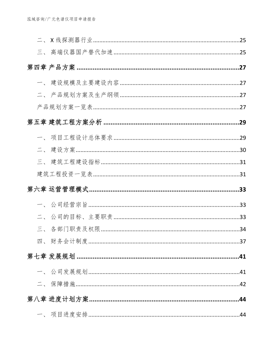 广元色谱仪项目申请报告【参考模板】_第2页