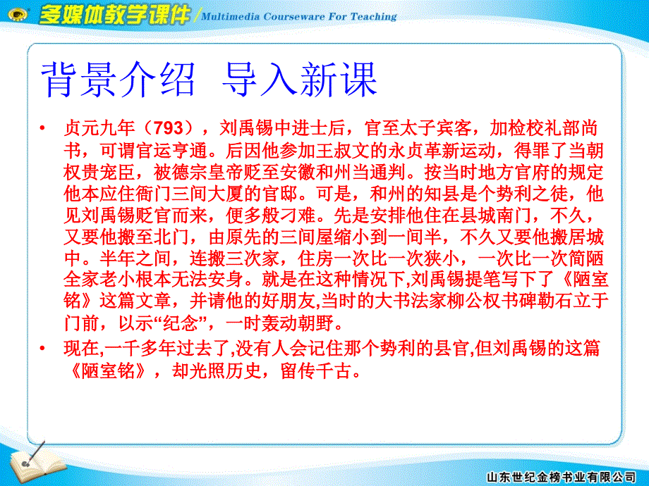 初中二年级语文上册第一课时课件_第1页