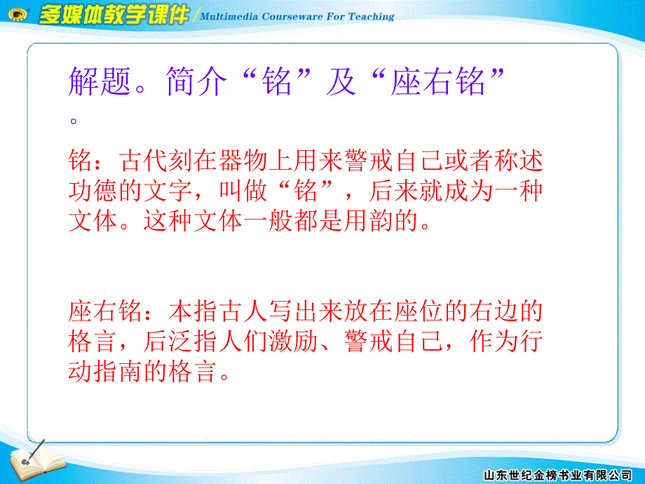 初中二年级语文上册第一课时课件_第4页