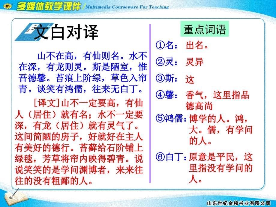 初中二年级语文上册第一课时课件_第5页