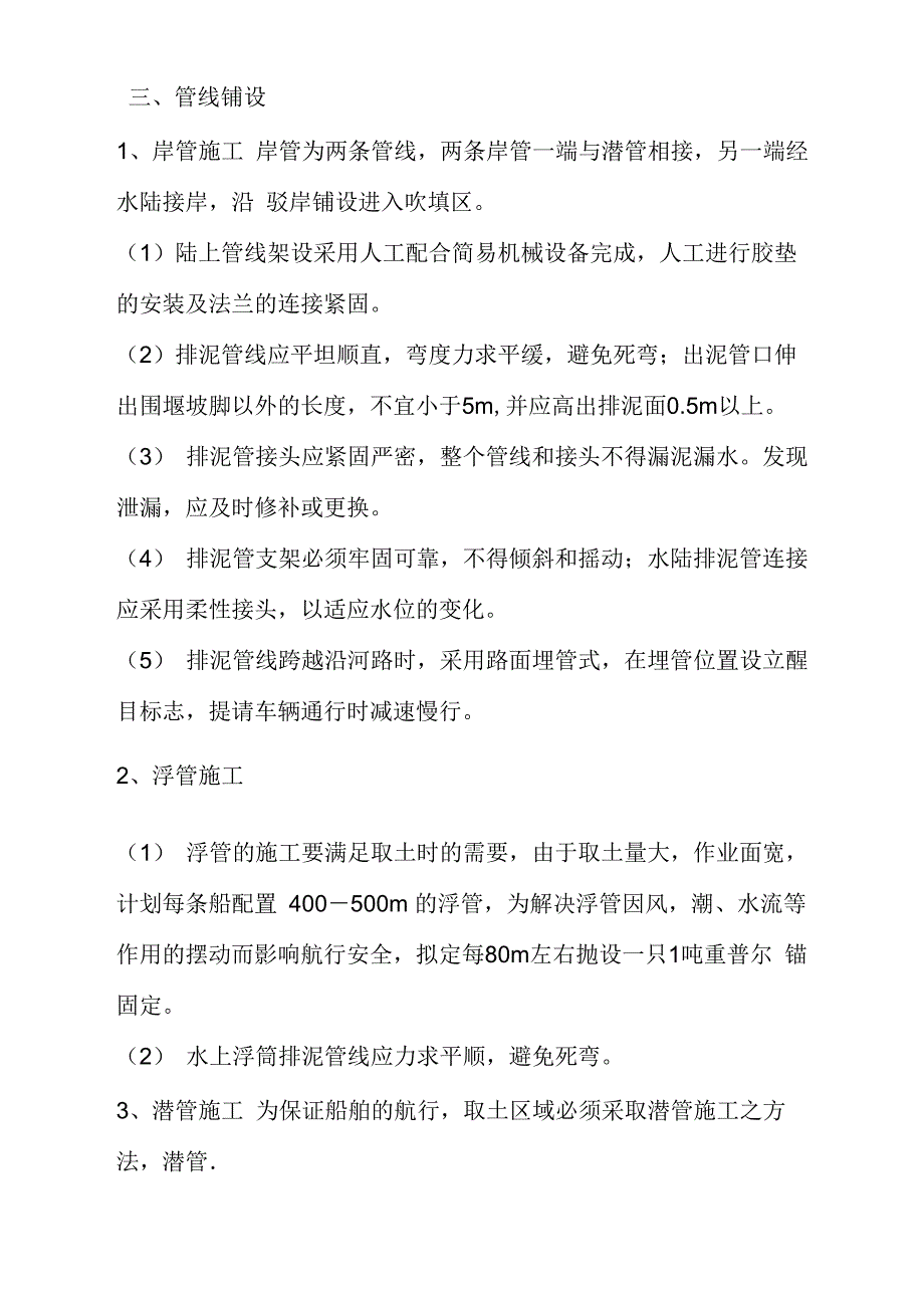 绞吸式挖泥船施工专业技术方案_第3页