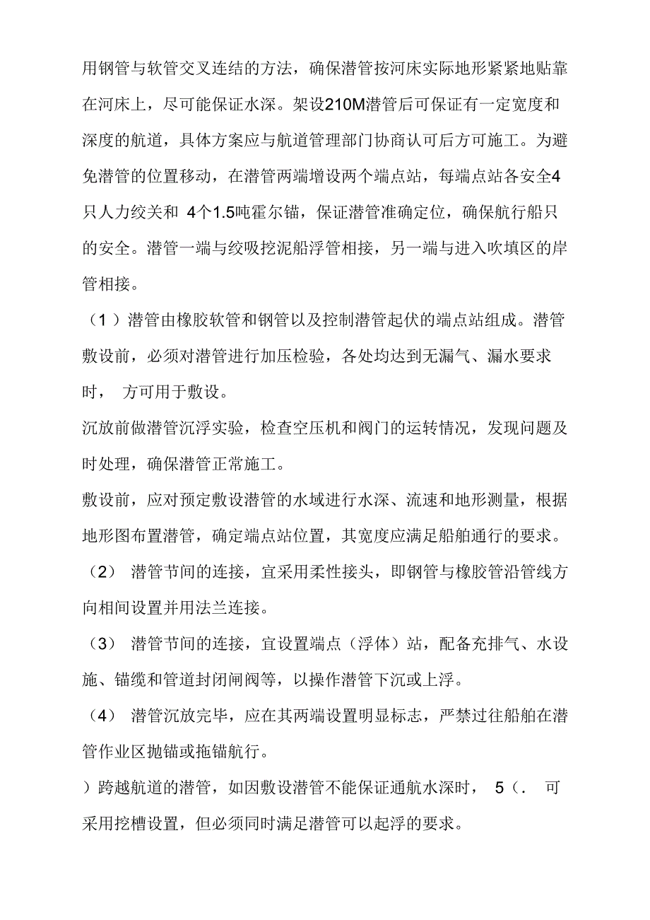 绞吸式挖泥船施工专业技术方案_第4页