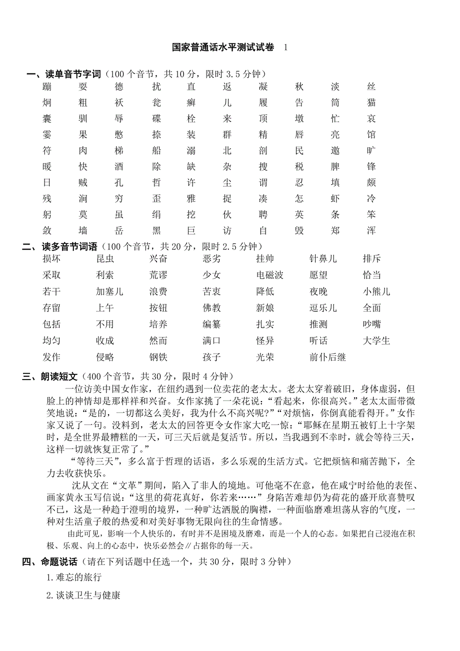 福建省普通话真题50篇.doc_第1页