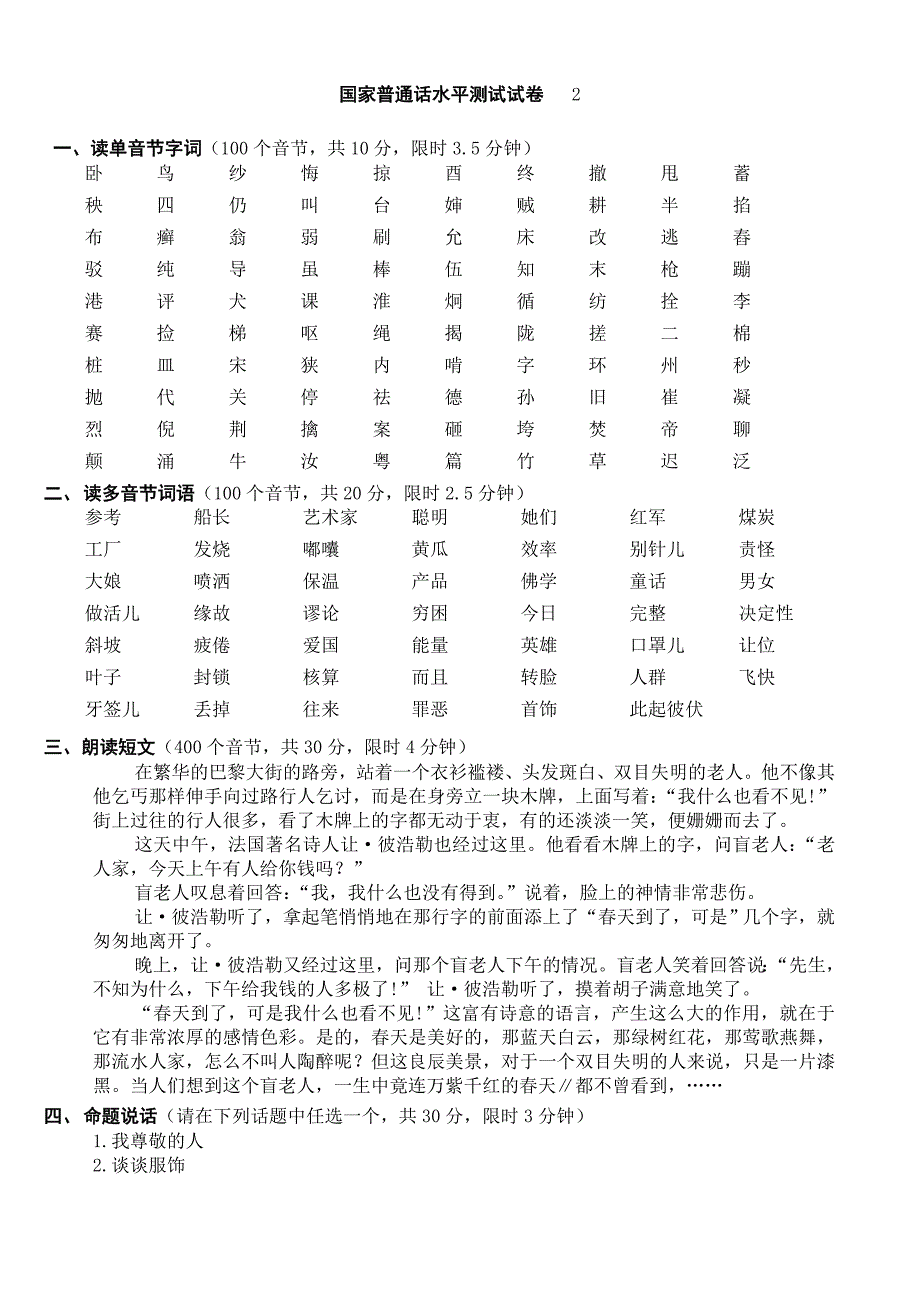 福建省普通话真题50篇.doc_第2页