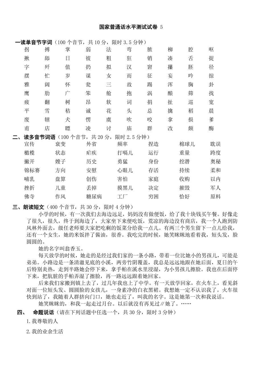 福建省普通话真题50篇.doc_第5页