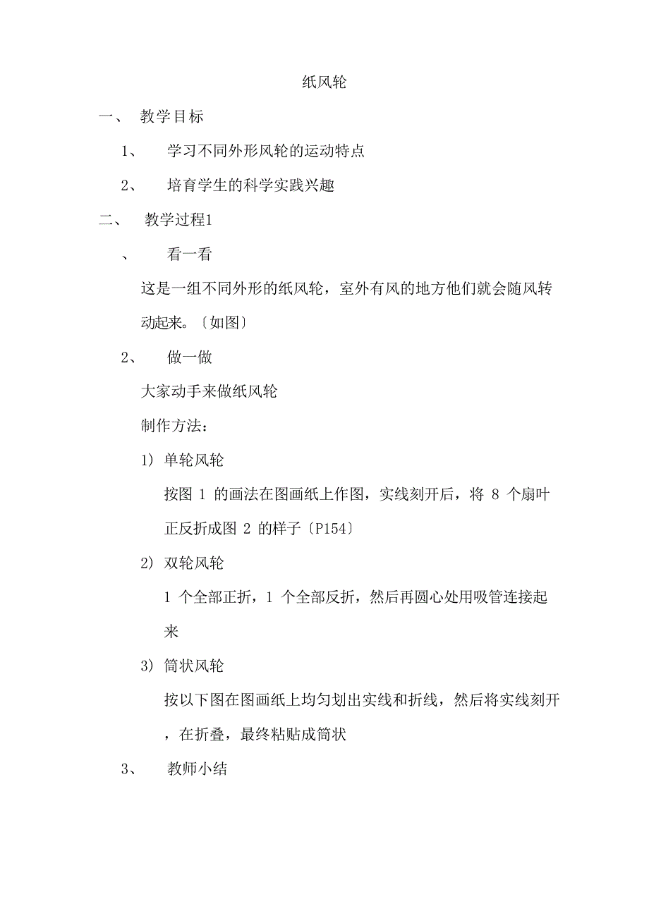 劳技课教案(五年级上册).doc_第4页