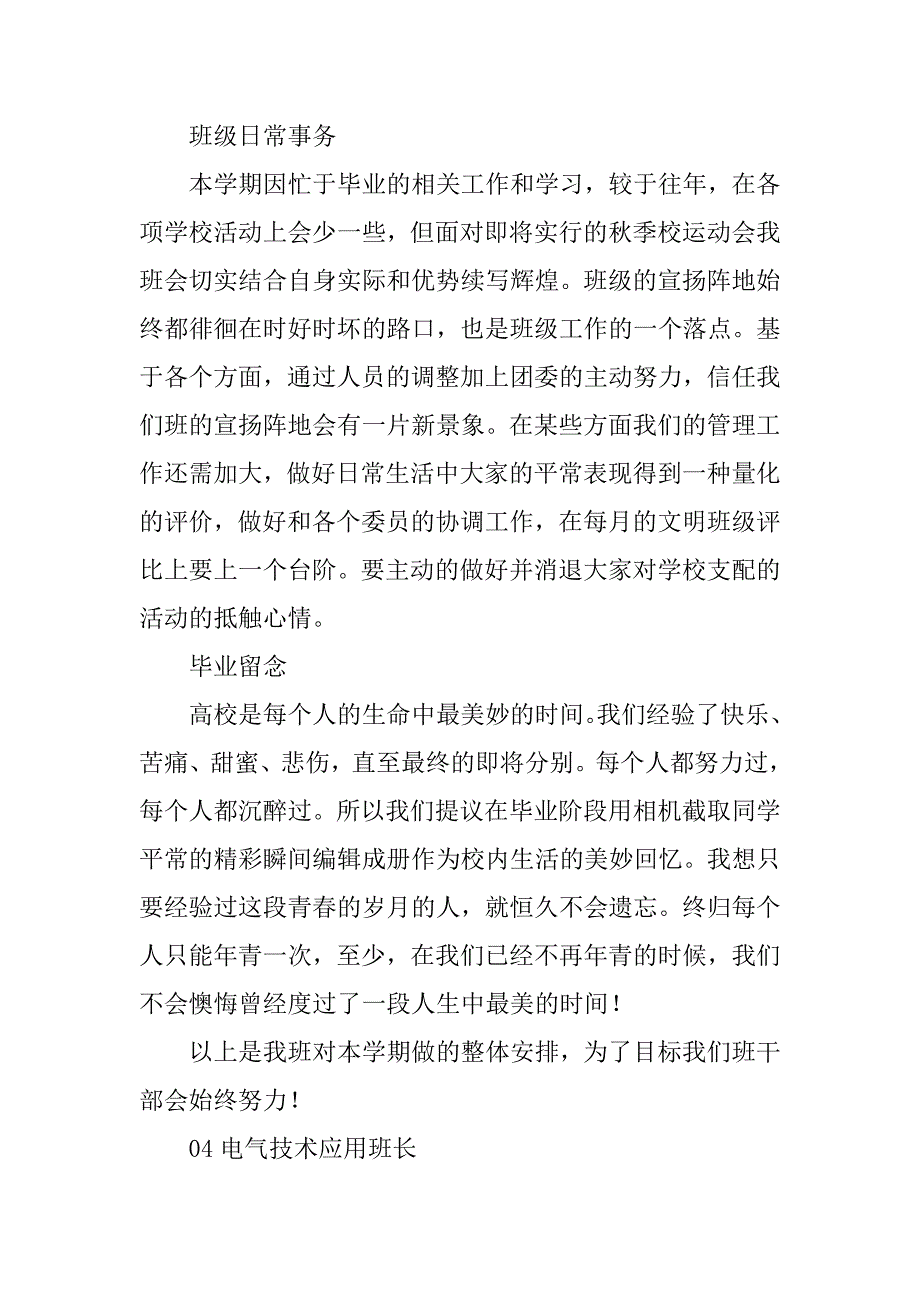 2023年电气技术应用工作计划4篇_第2页