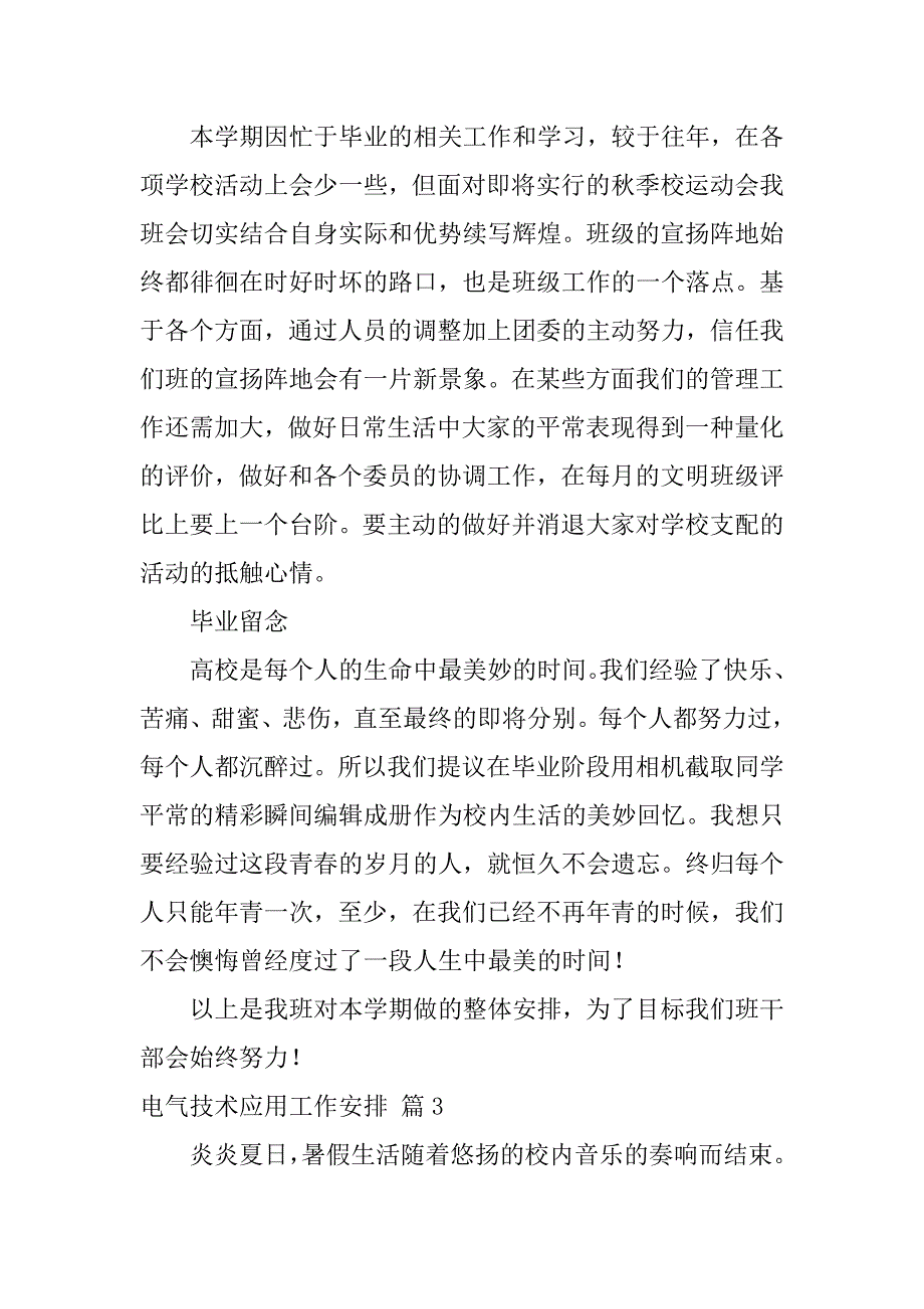 2023年电气技术应用工作计划4篇_第4页