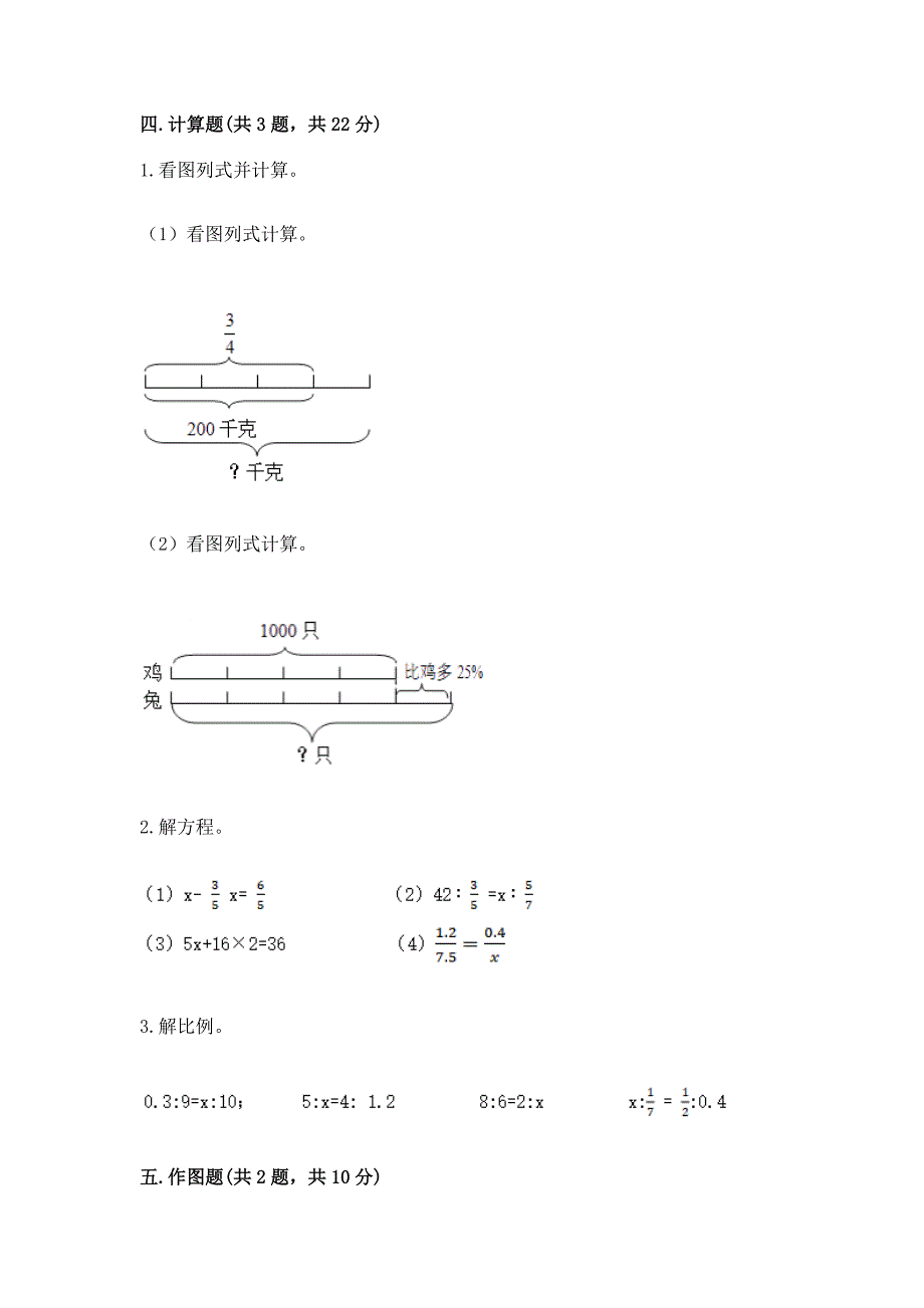 青岛版六年级下册数学期末模拟卷(达标题)word版.docx_第3页