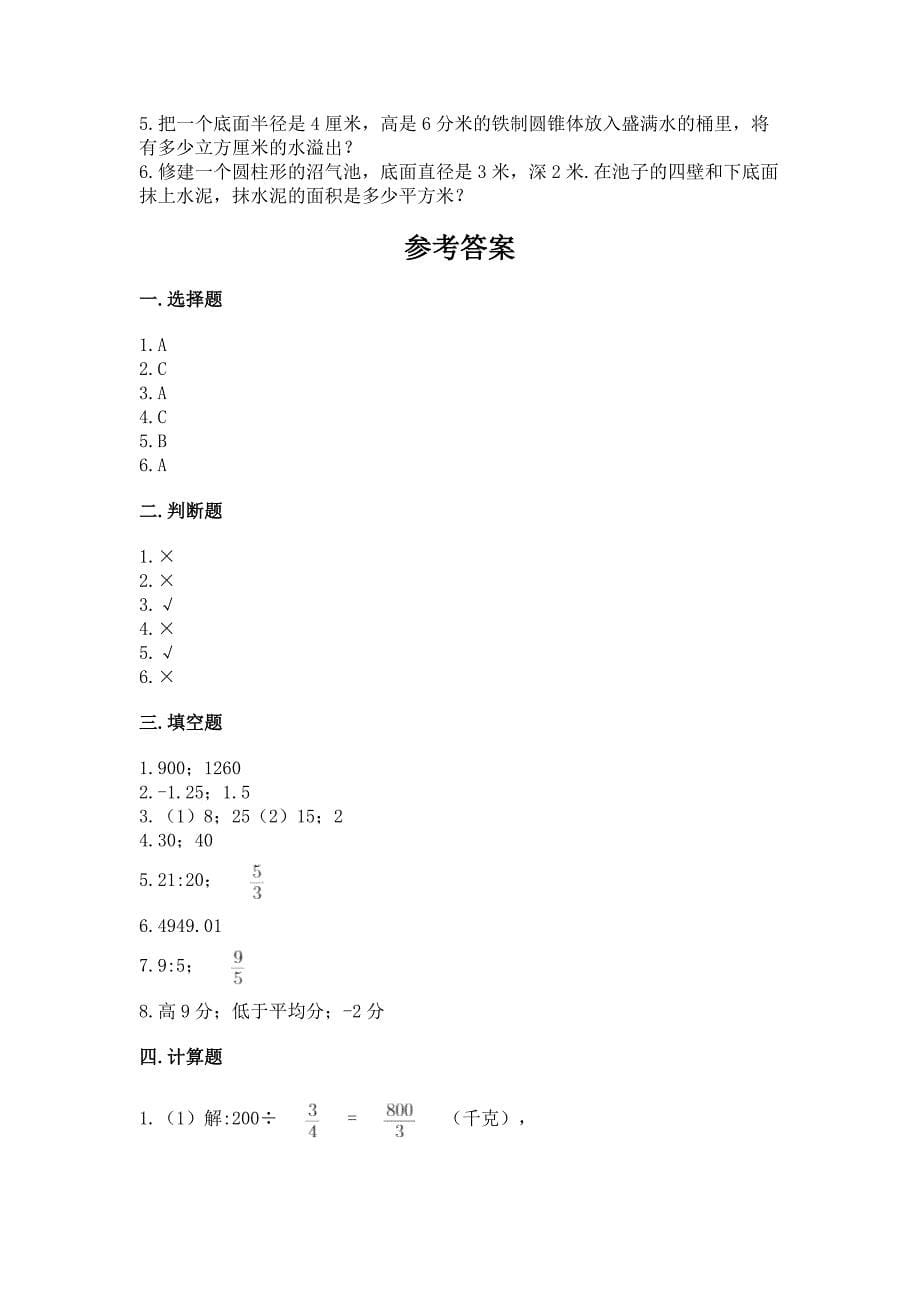 青岛版六年级下册数学期末模拟卷(达标题)word版.docx_第5页