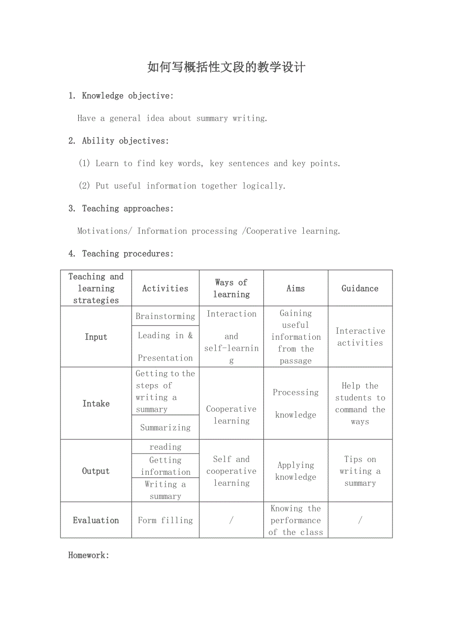 如何写要概括性文段.doc_第1页