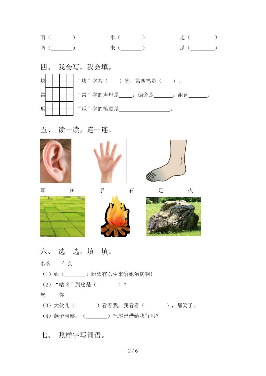 2021—2022年人教版一年级语文上册期中试卷【含答案】.doc_第2页