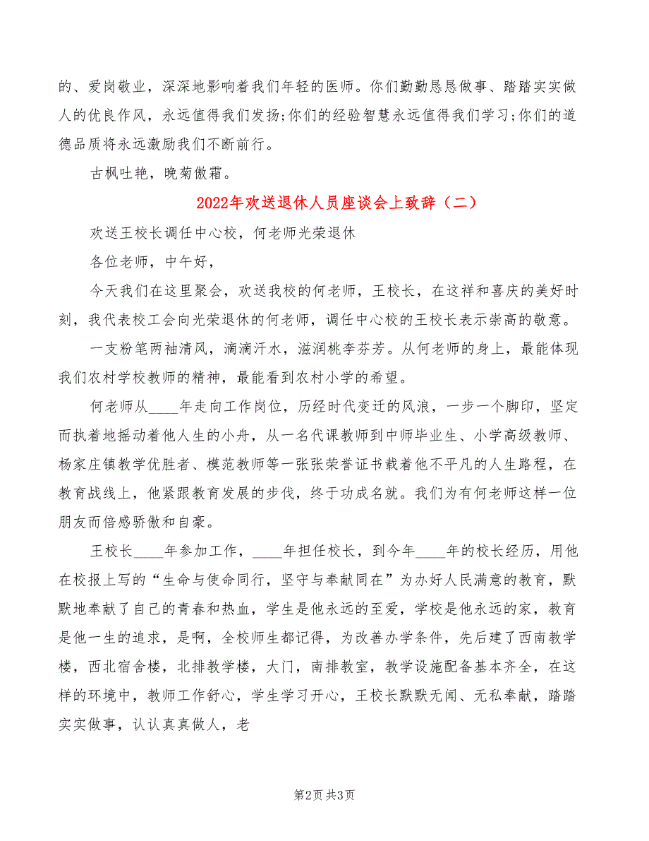 2022年欢送退休人员座谈会上致辞_第2页