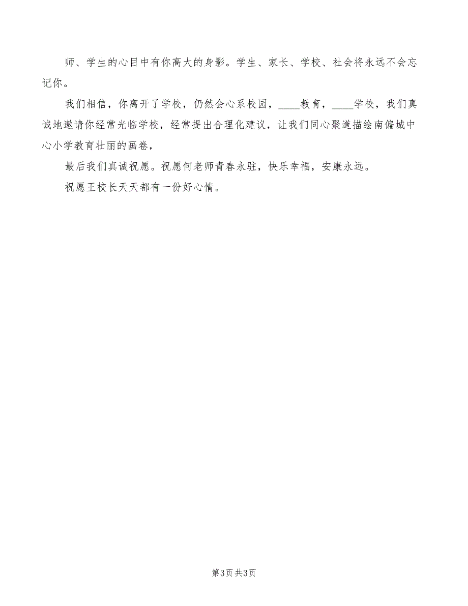 2022年欢送退休人员座谈会上致辞_第3页