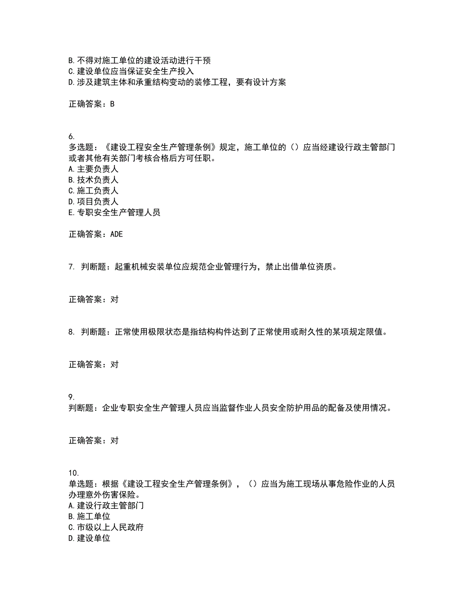 【新版】2022版山东省建筑施工企业安全生产管理人员项目负责人（B类）资格证书考试题库附答案参考18_第2页