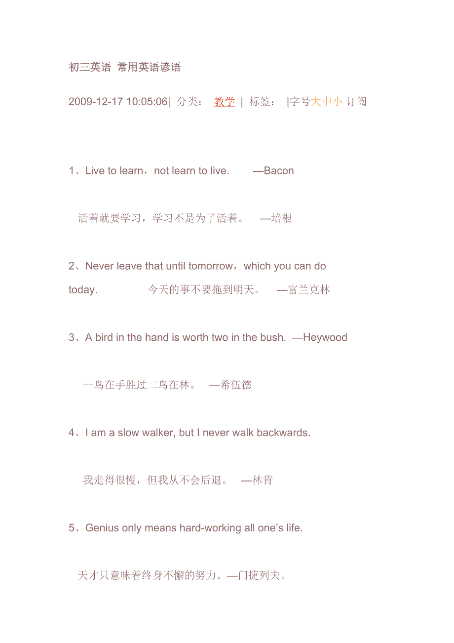 初三英语谚语名言_第1页