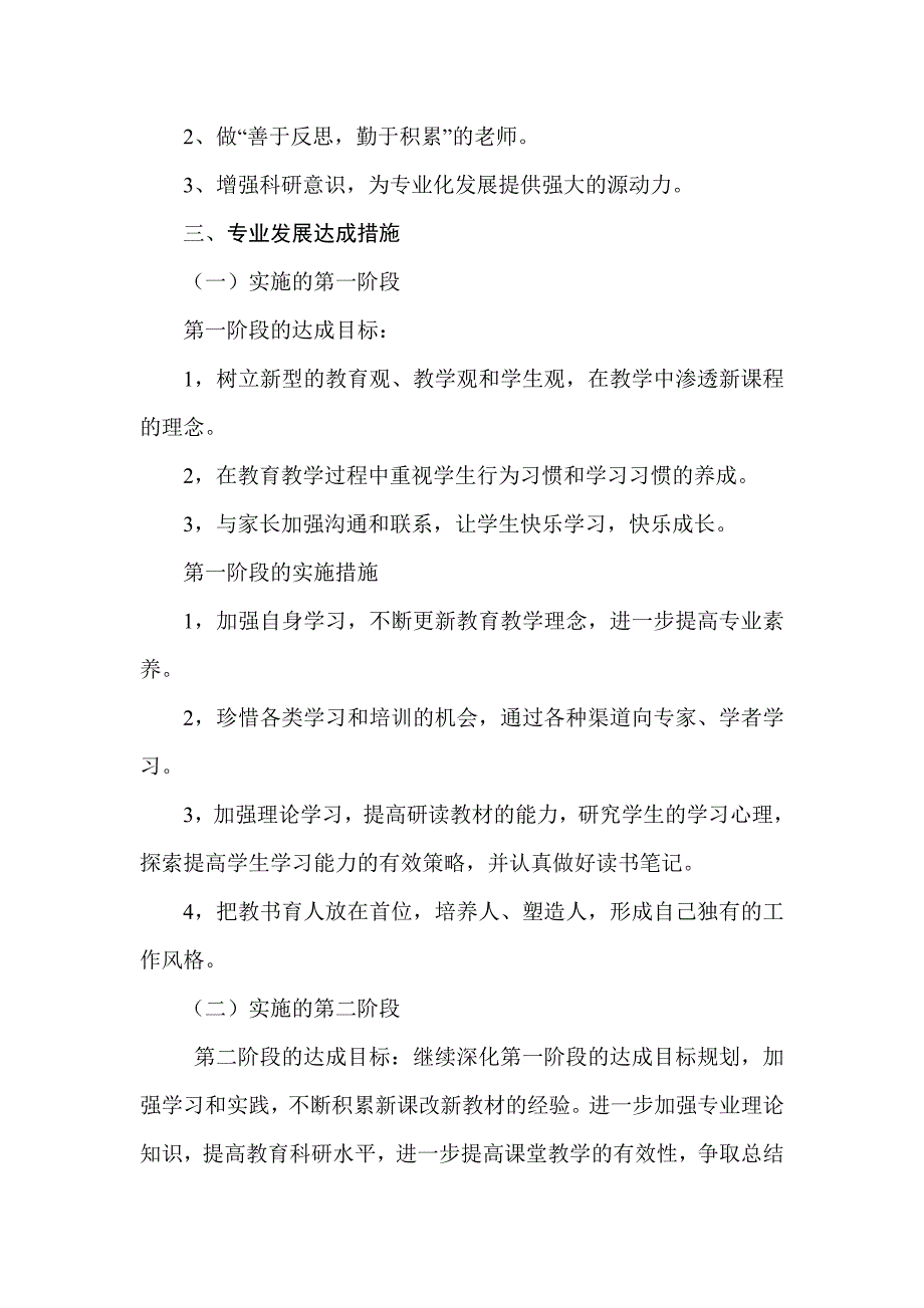 美术教师个人能力提升规划_第2页