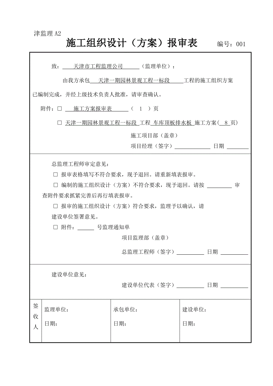 车库顶板排水板施工方案_第1页