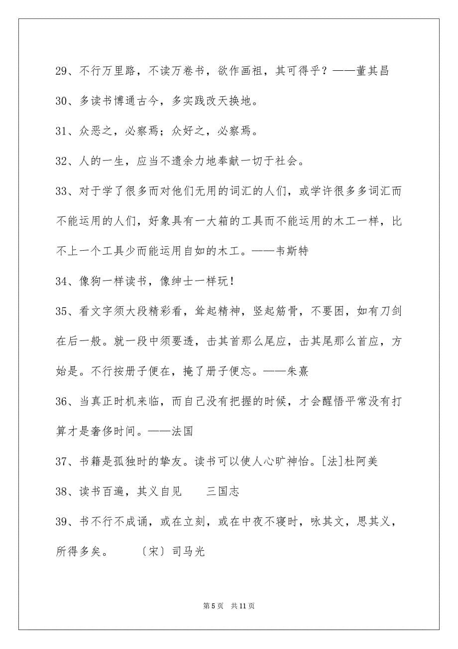 2023年读书名人名言材料范文.docx_第5页