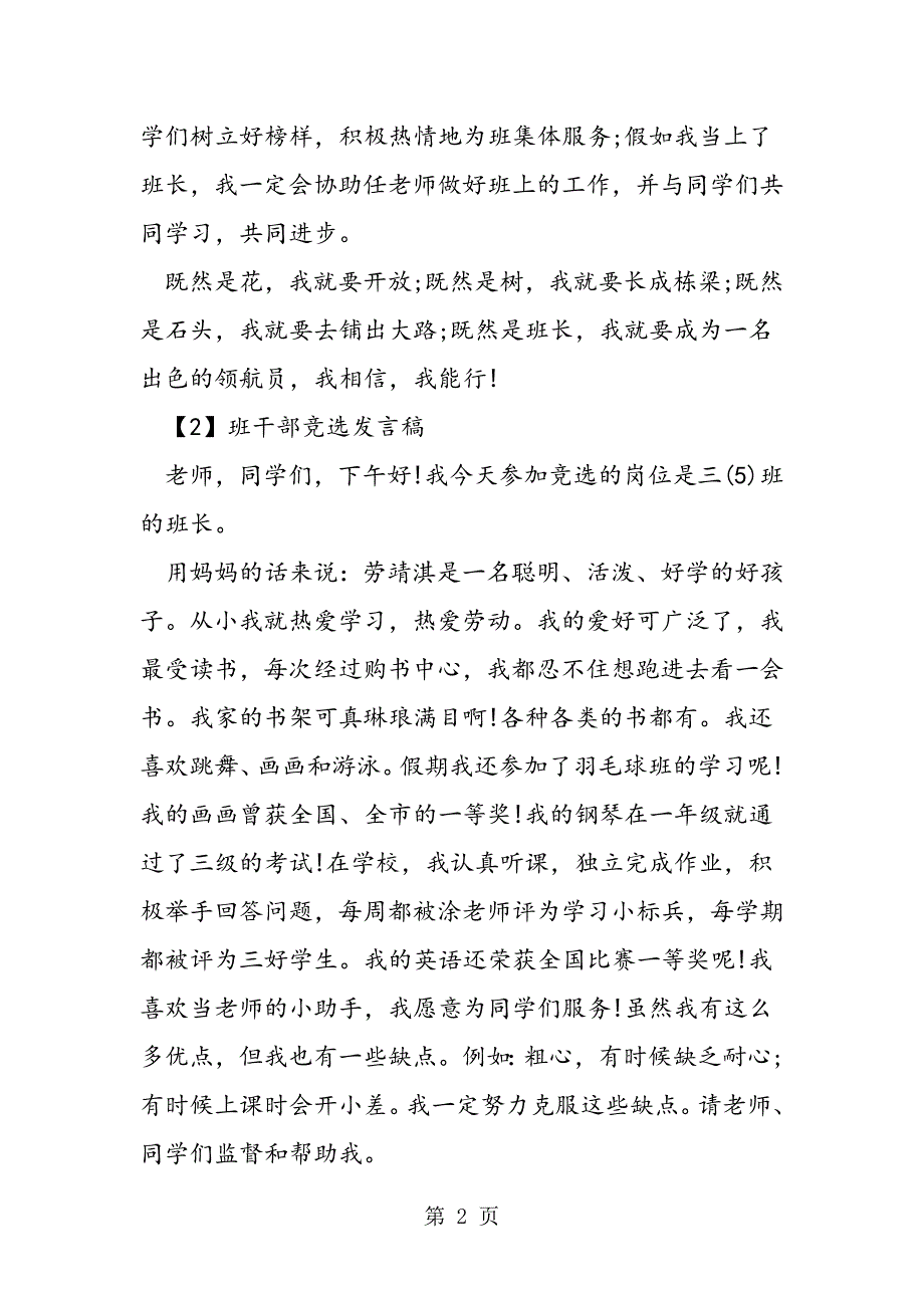 2023年年小学班干部竞选比赛发言稿.doc_第2页