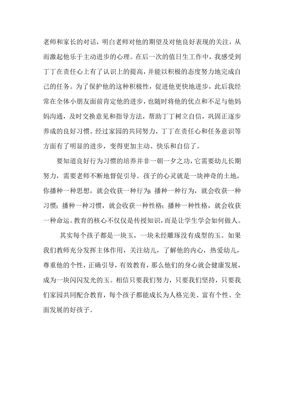 出色的小值日生.doc_第2页