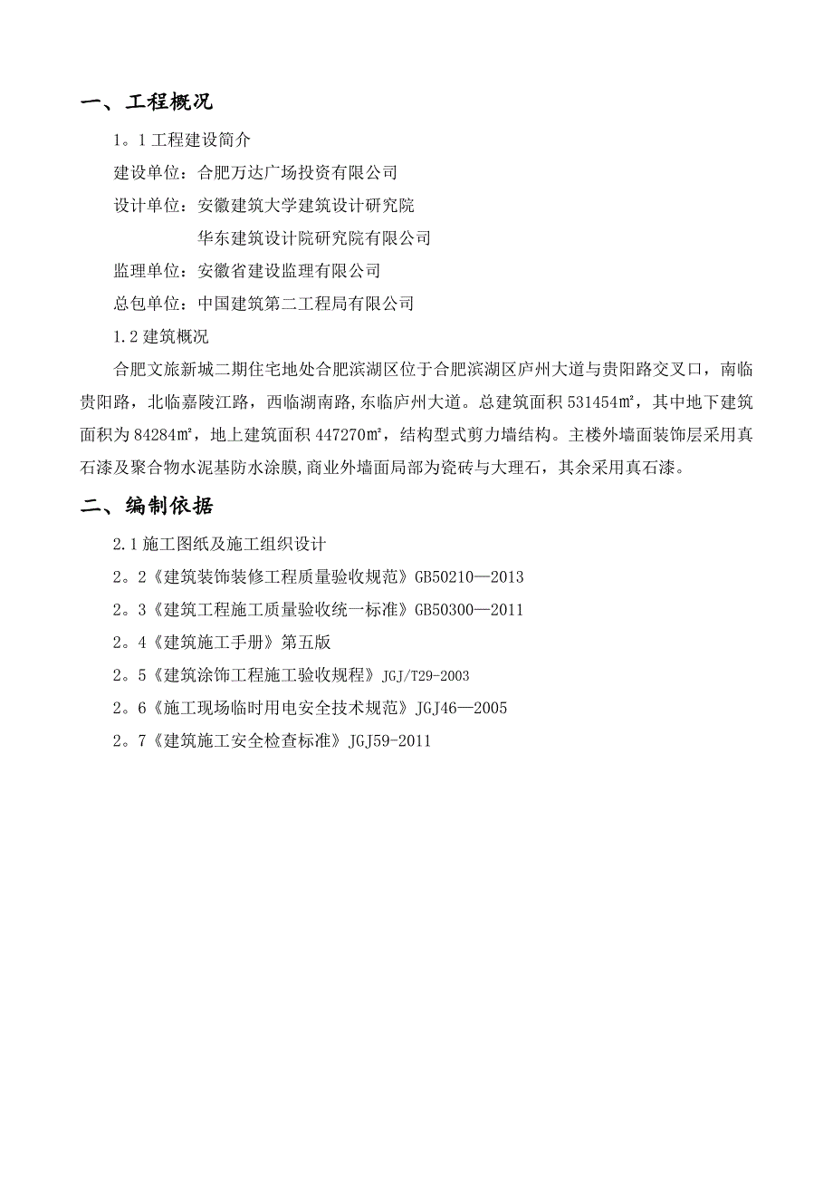 外墙涂料涂饰施工方案.docx_第2页