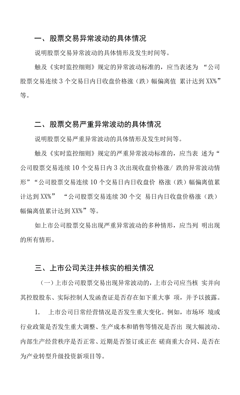 第十号 科创板上市公司股票交易异常波动公告／严重异常波动公告.docx_第2页