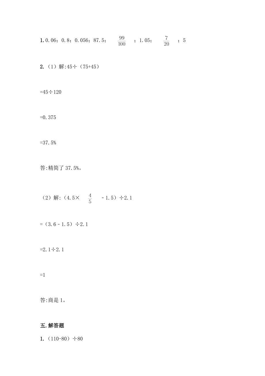 冀教版六年级上册数学第五单元-百分数的应用-测试卷(培优A卷).docx_第5页