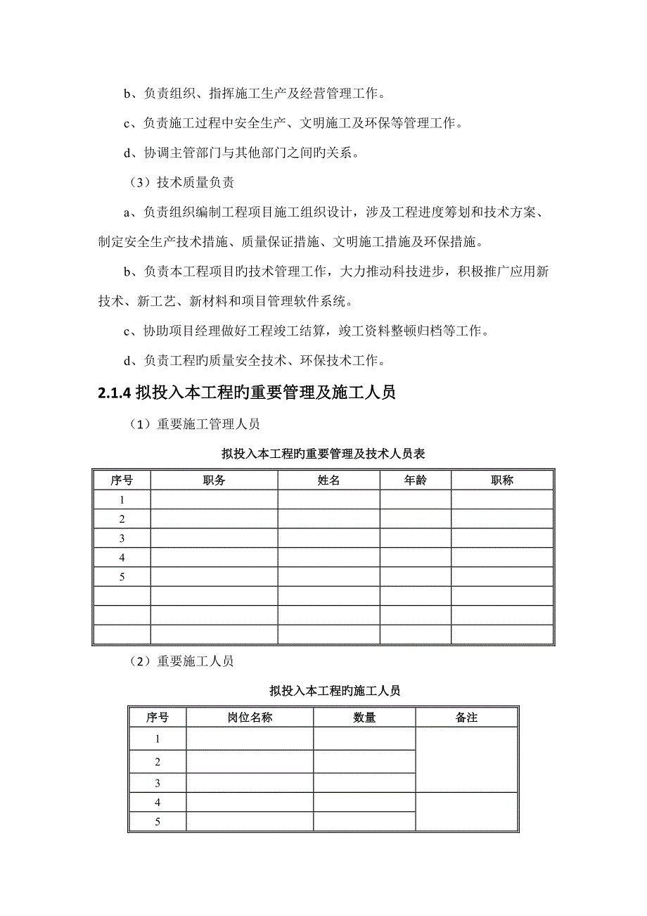 关键工程钢衬安装专题方案_第4页