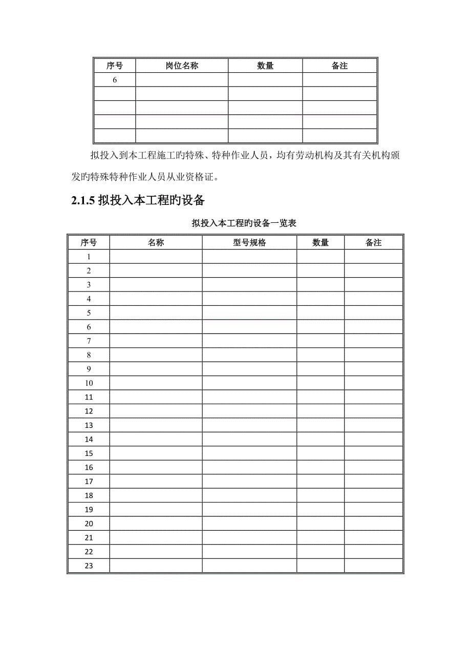 关键工程钢衬安装专题方案_第5页