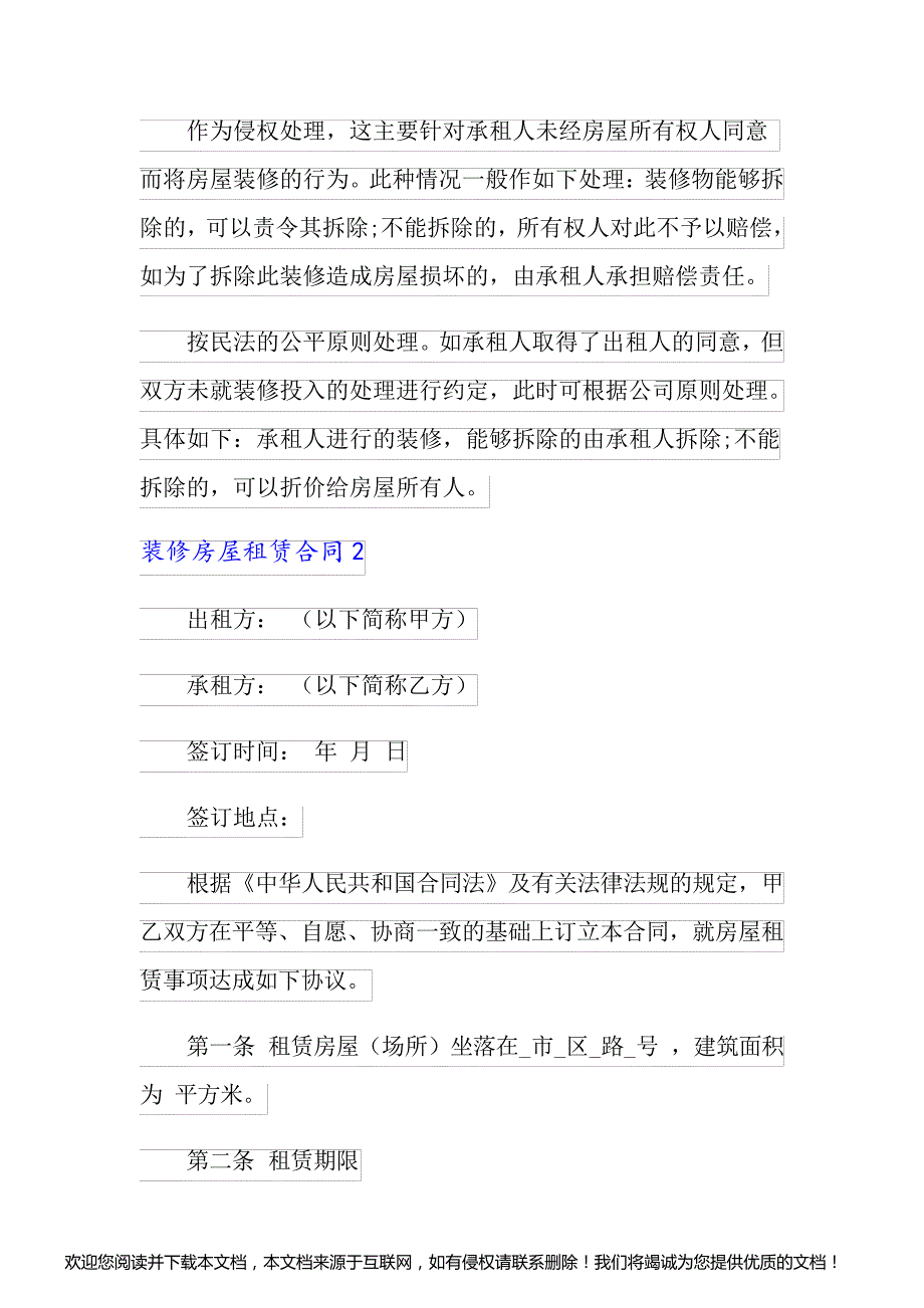 2022年装修房屋租赁合同7篇_第2页