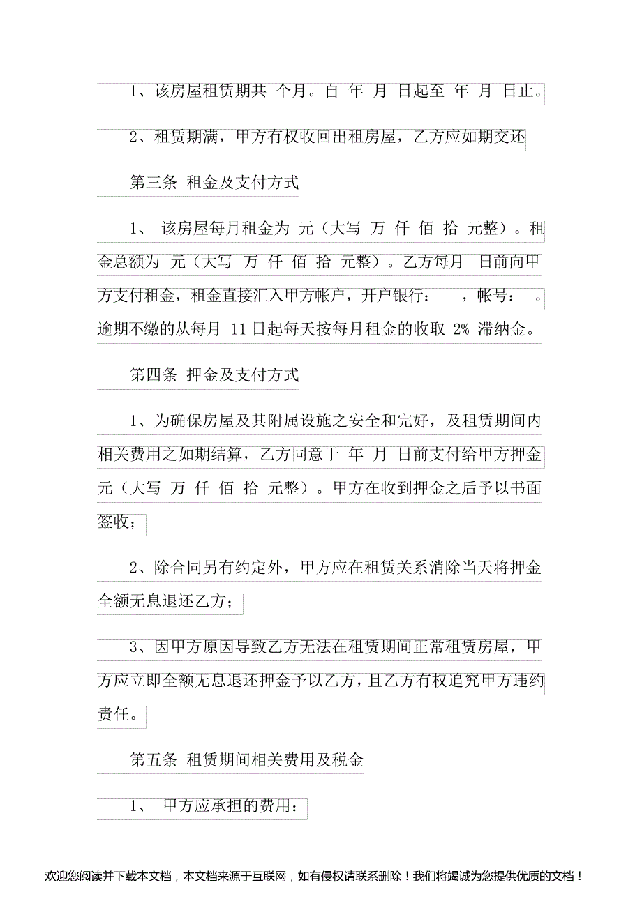 2022年装修房屋租赁合同7篇_第3页