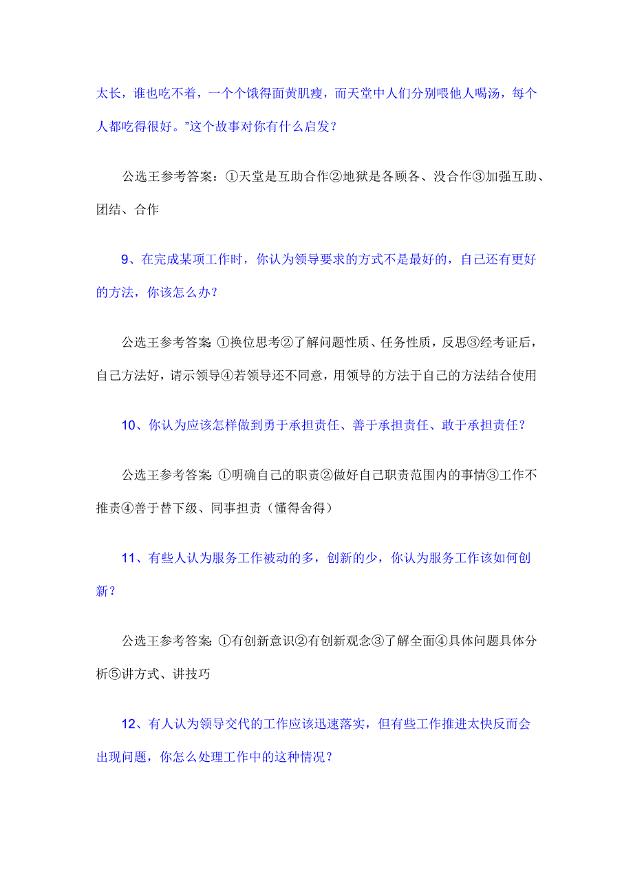 公开选拔乡镇领导干部“三类人员”面试题及答案_第3页