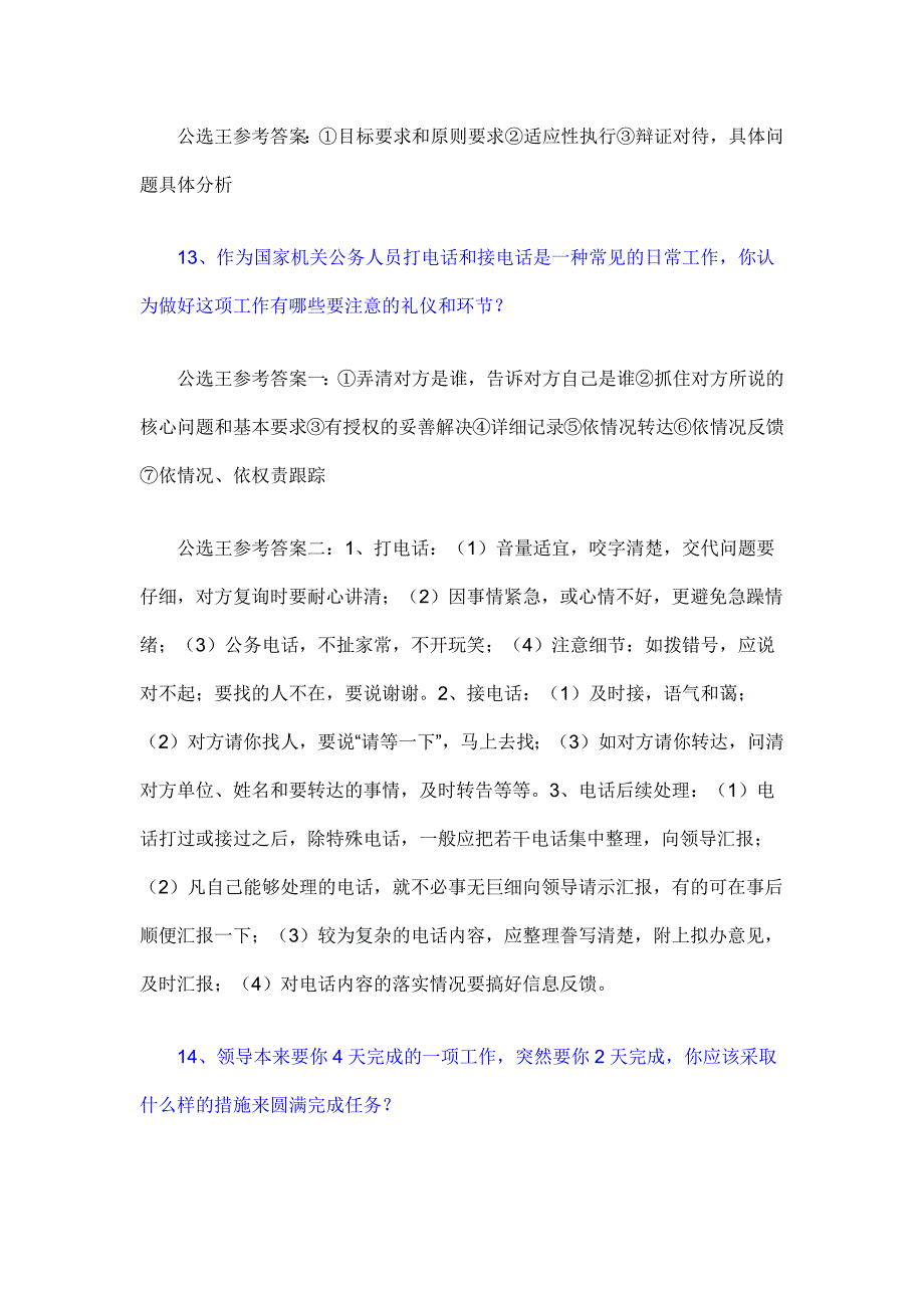 公开选拔乡镇领导干部“三类人员”面试题及答案_第4页