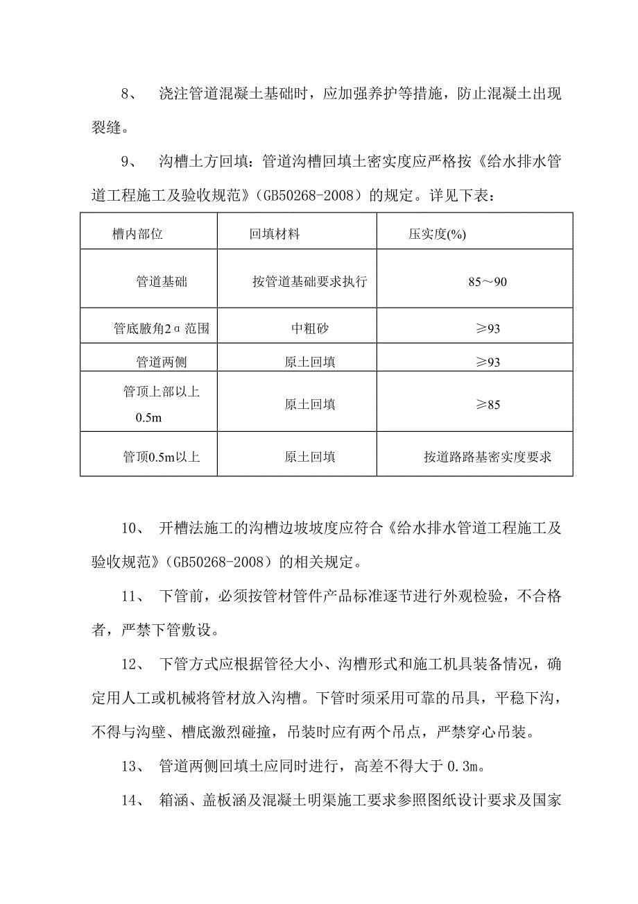 排洪港技术标_第5页