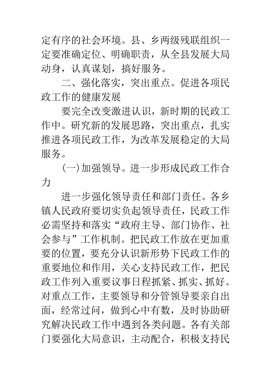 20XX年民政与残联专题会发言.docx_第4页